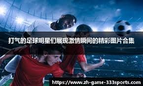 记者：皇马与毕巴赛前管理层将不进行正式会餐，两队关系很好