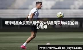 亚冠精英联赛：上海申花无缘八强 中超球队全部出局